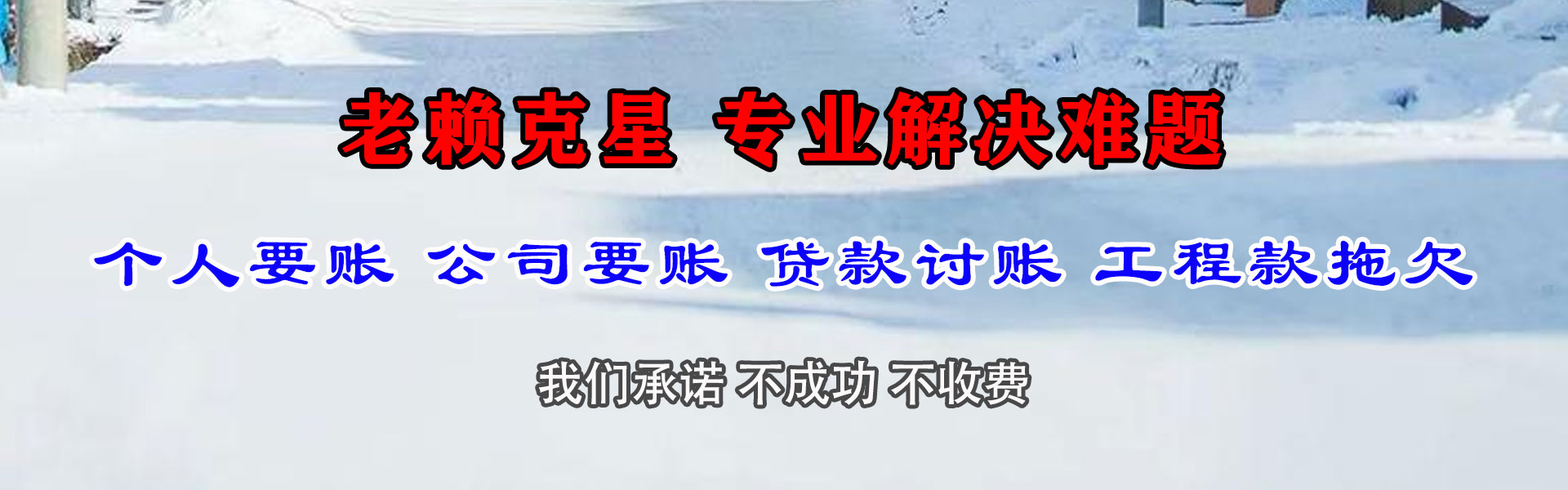 睢阳讨账公司